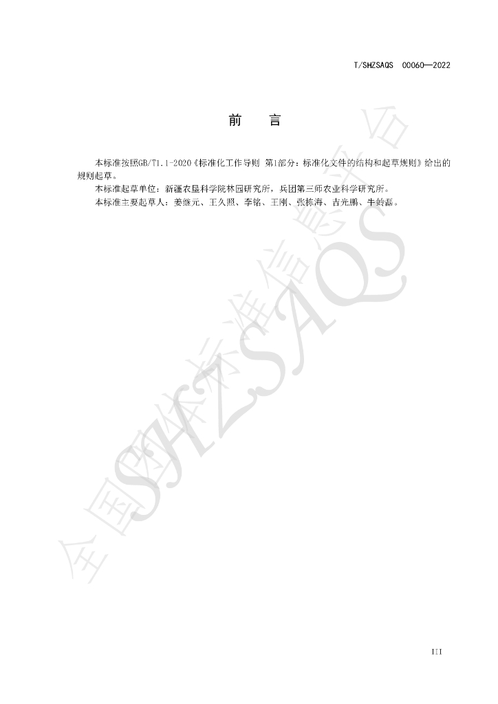 T/SHZSAQS 00060-2022 标准预览