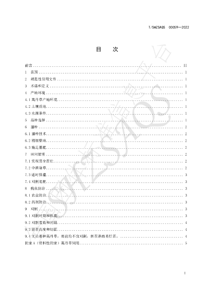 T/SHZSAQS 00059-2022 标准预览