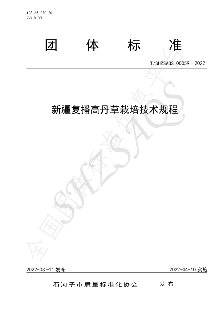T/SHZSAQS 00059-2022 标准预览