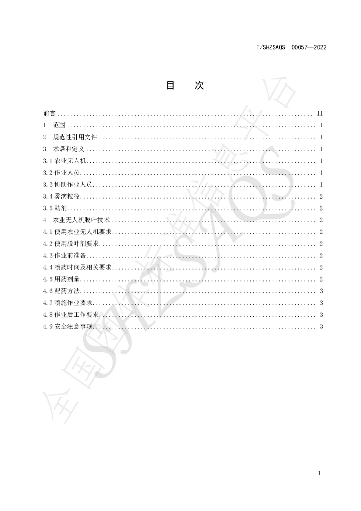 T/SHZSAQS 00057-2022 标准预览