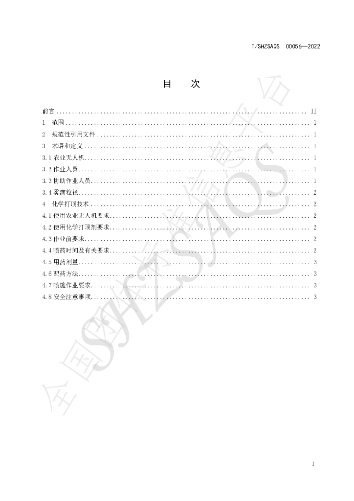 T/SHZSAQS 00056-2022 标准预览