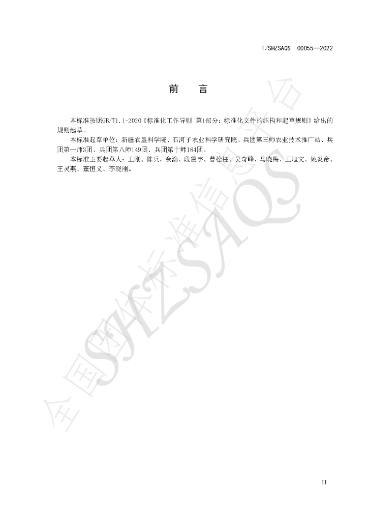 T/SHZSAQS 00055-2022 标准预览