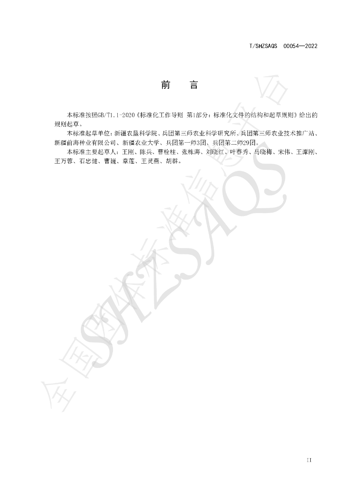 T/SHZSAQS 00054-2022 标准预览