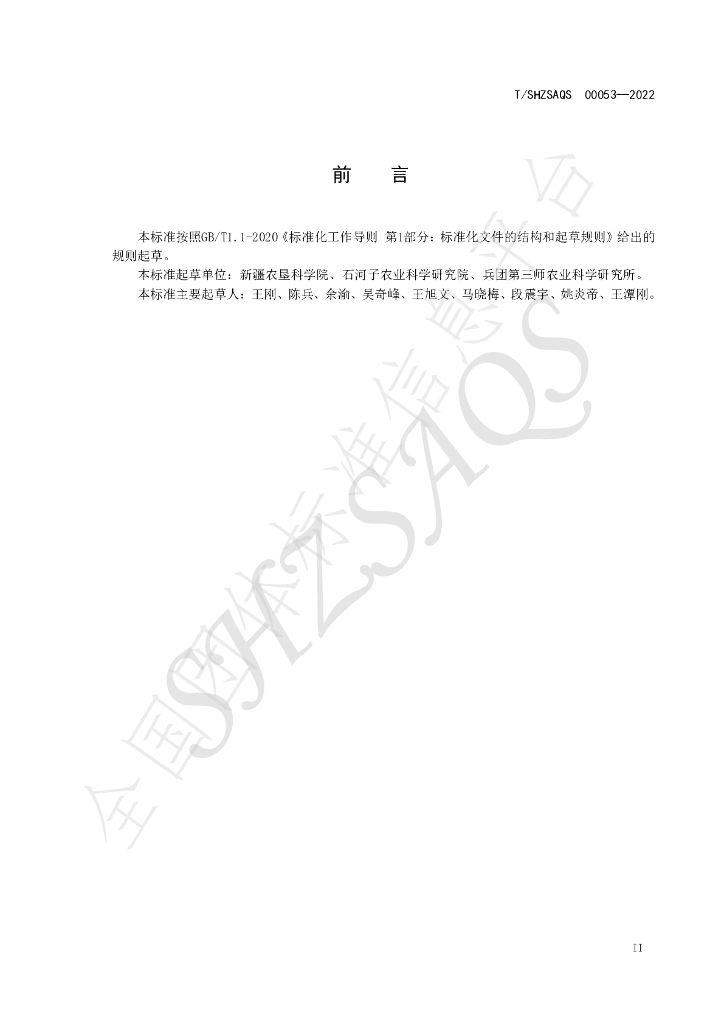 T/SHZSAQS 00053-2022 标准预览