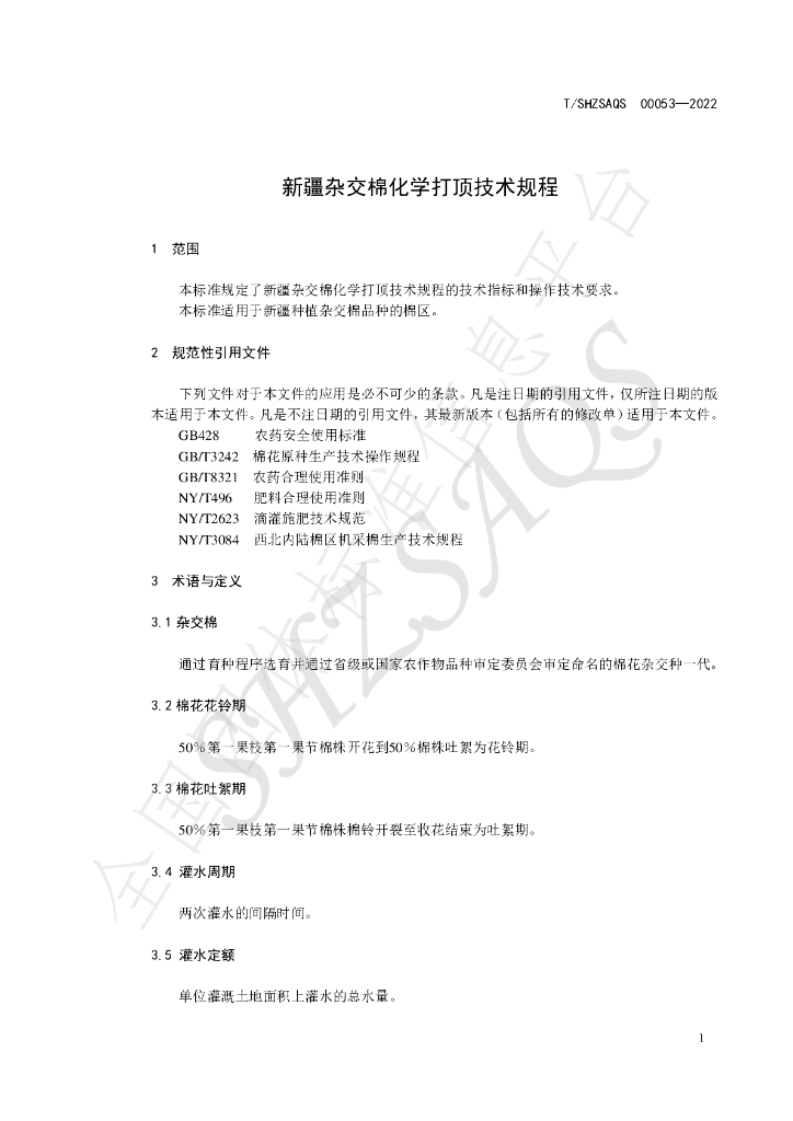 T/SHZSAQS 00053-2022 标准预览