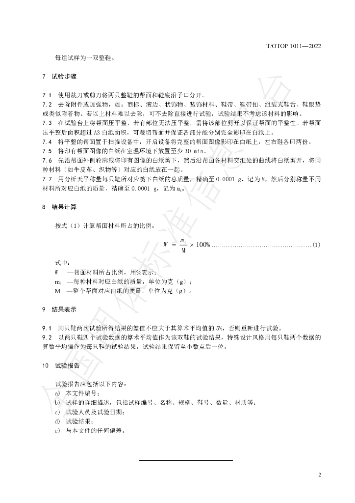 T/OTOP 1011-2022 标准预览