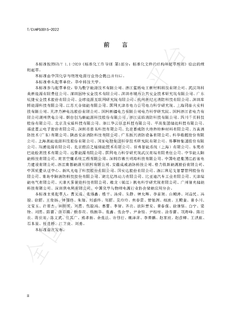 T/CIAPS 0015-2022 标准预览
