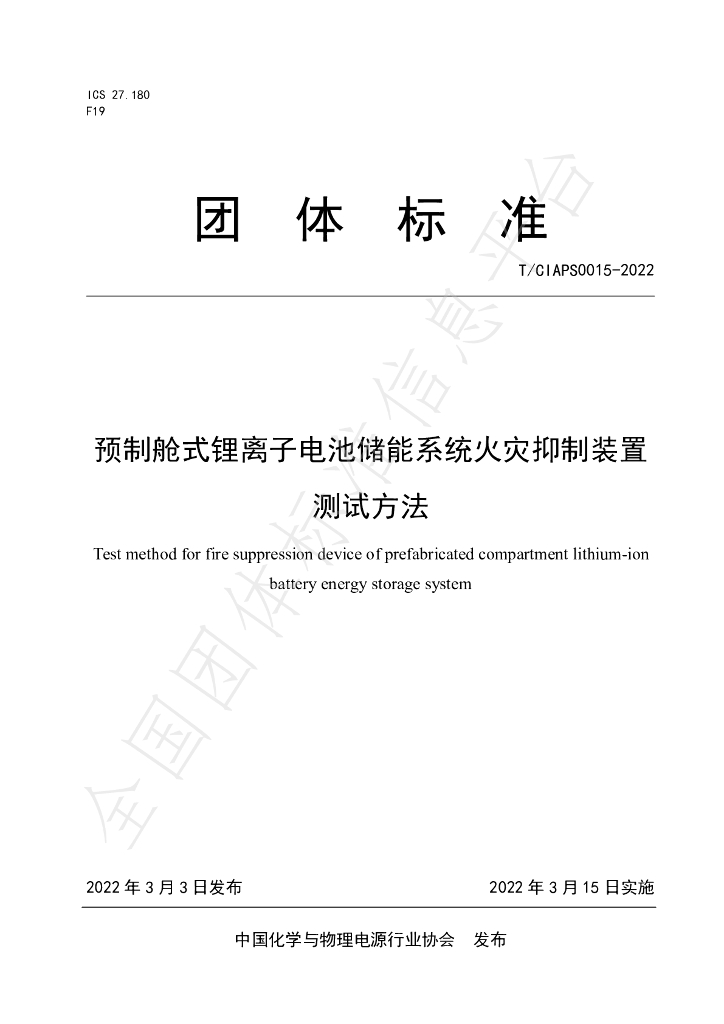T/CIAPS 0015-2022 标准预览