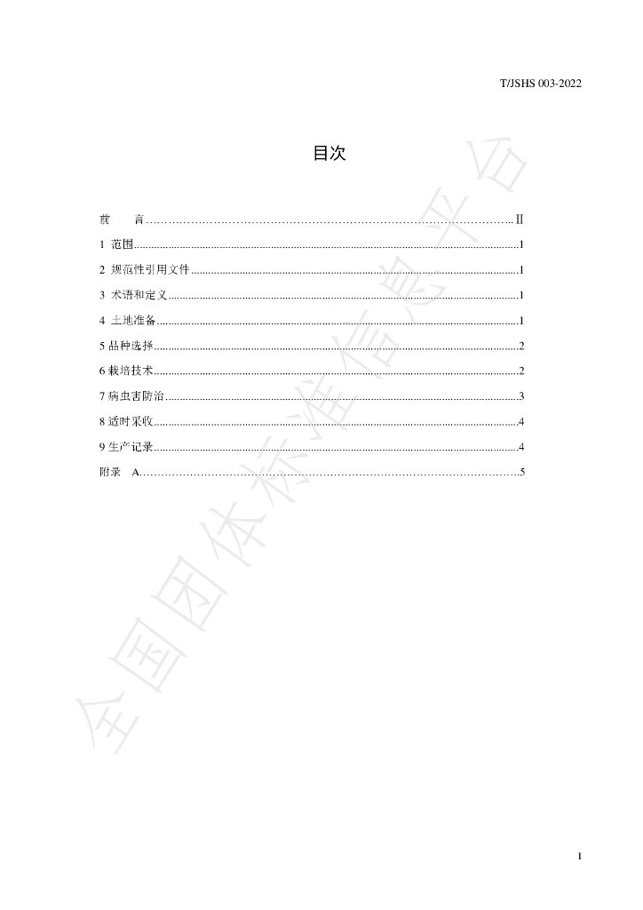 T/JSHS 003-2022 标准预览