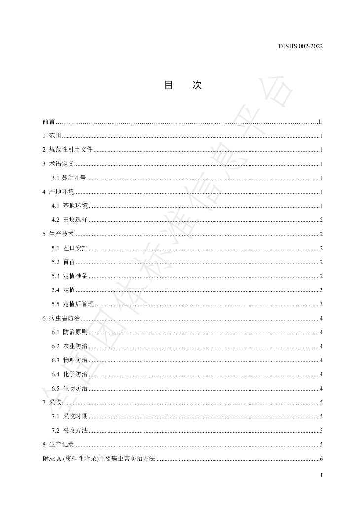 T/JSHS 002-2022 标准预览