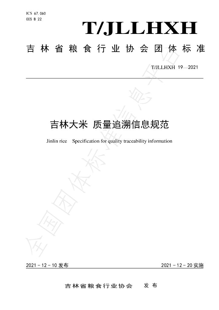 T/JLLHXH 19-2021 标准预览