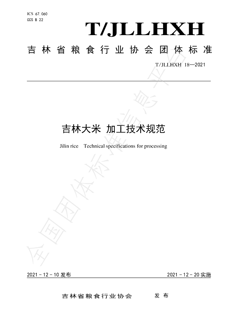 T/JLLHXH 18-2021 标准预览