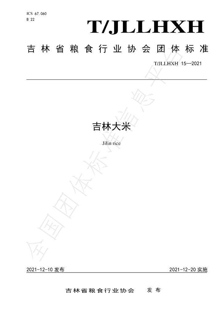 T/JLLHXH 15-2021 标准预览