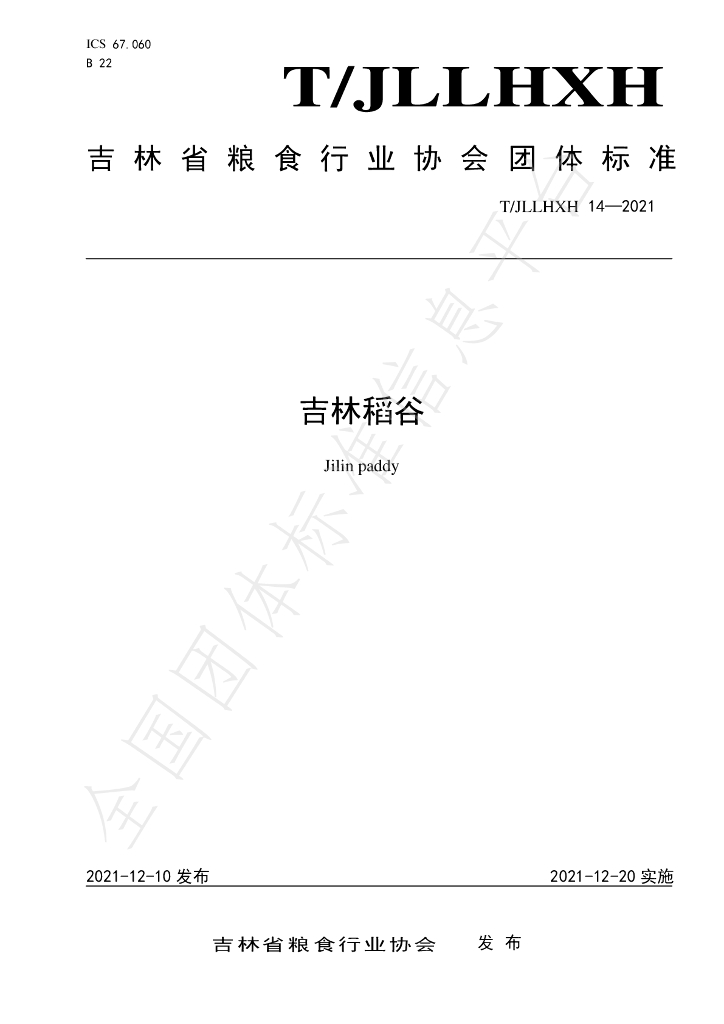 T/JLLHXH 14-2021 标准预览