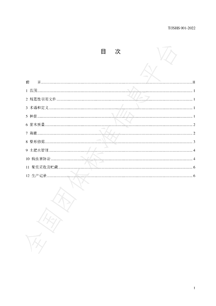 T/JSHS 001-2022 标准预览