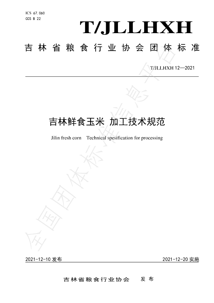 T/JLLHXH 12-2021 标准预览