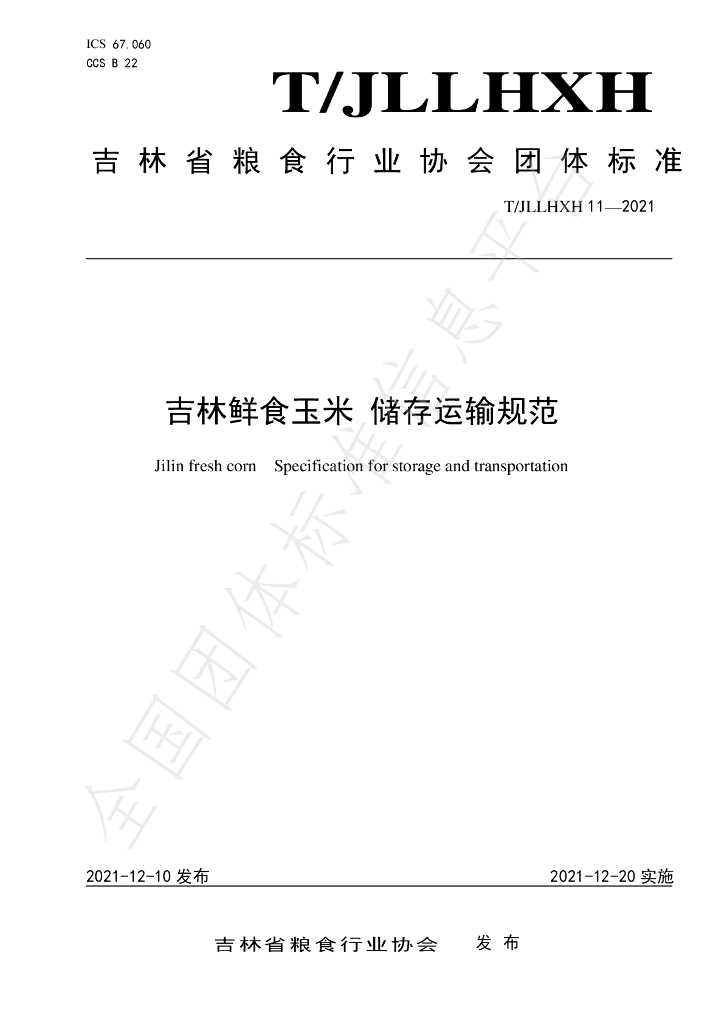 T/JLLHXH 11-2021 标准预览