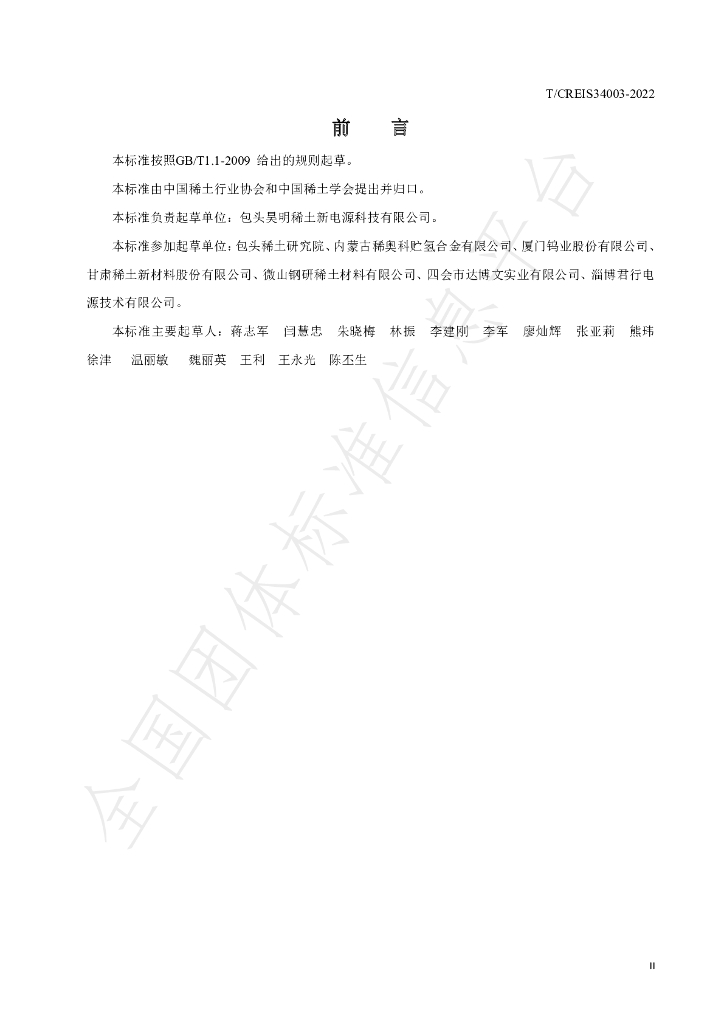 T/CREIS 34003-2022 标准预览