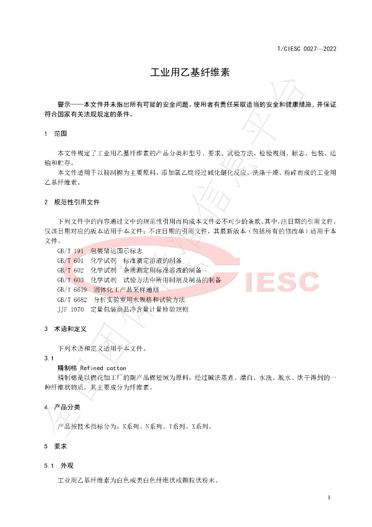 T/CIESC 0027-2022 标准预览