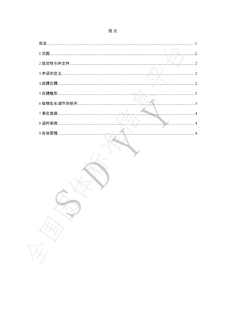 T/SDYY 106-2022 标准预览