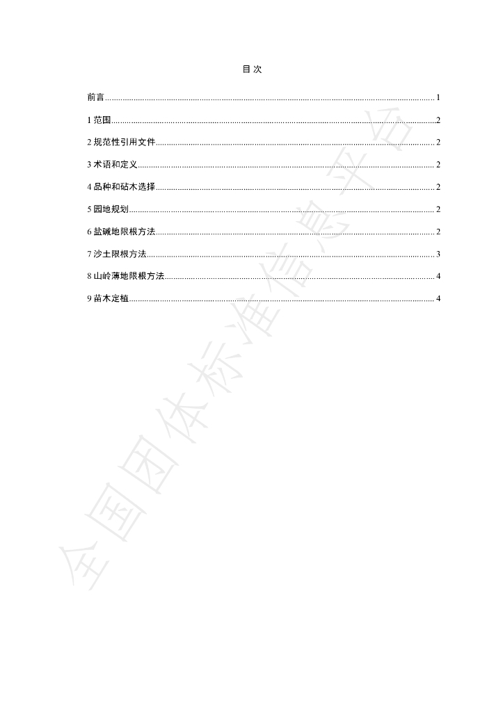 T/SDYY 105-2022 标准预览
