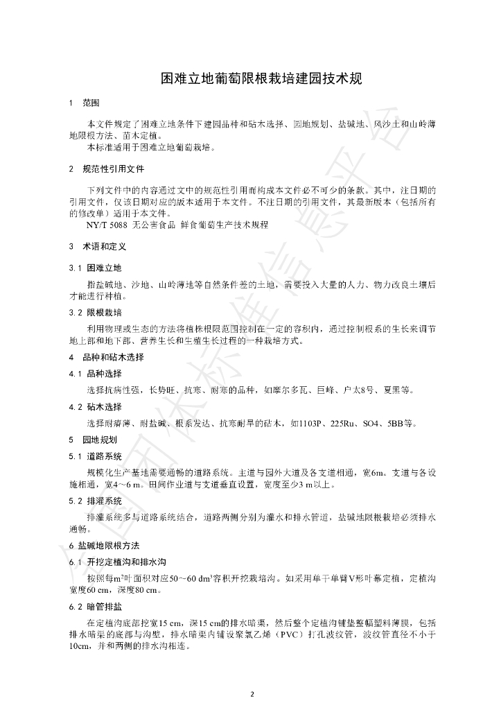 T/SDYY 105-2022 标准预览