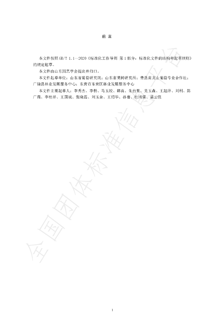 T/SDYY 105-2022 标准预览