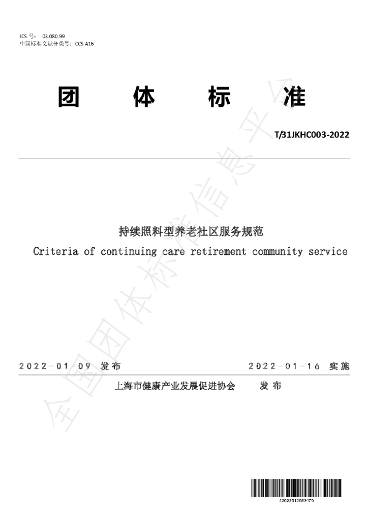 T/SHJKHC 003-2022 标准预览