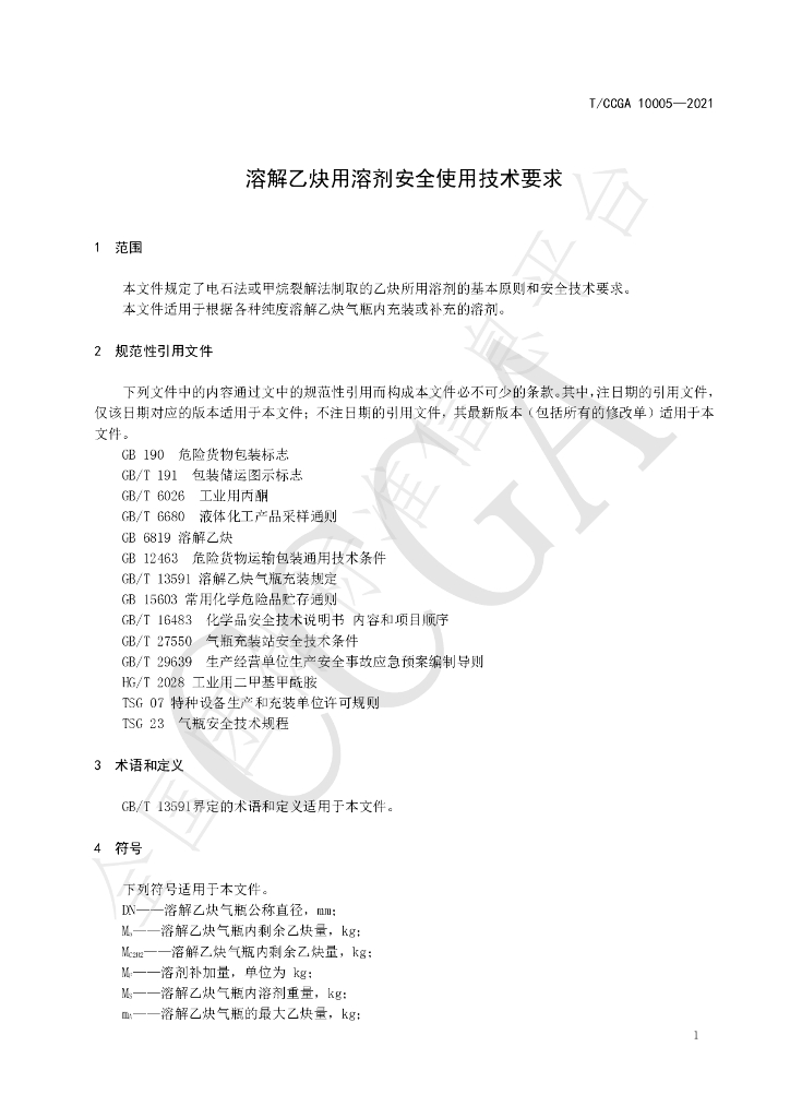 T/CCGA 10005-2021 标准预览