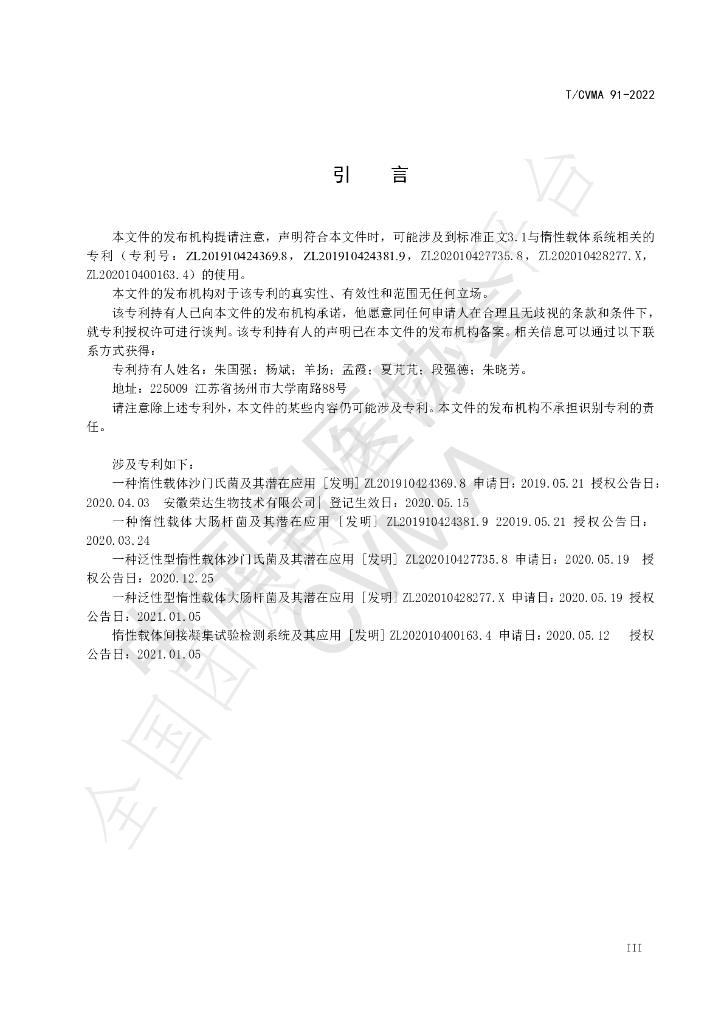 T/CVMA 91-2022 标准预览