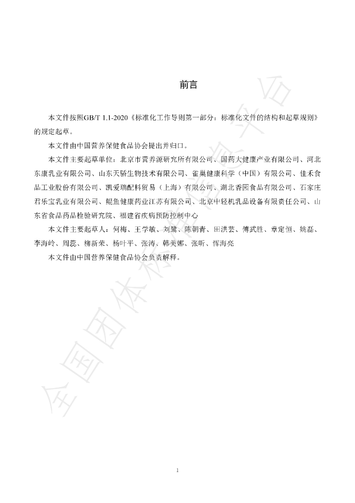 T/CNHFA 001-2022 标准预览