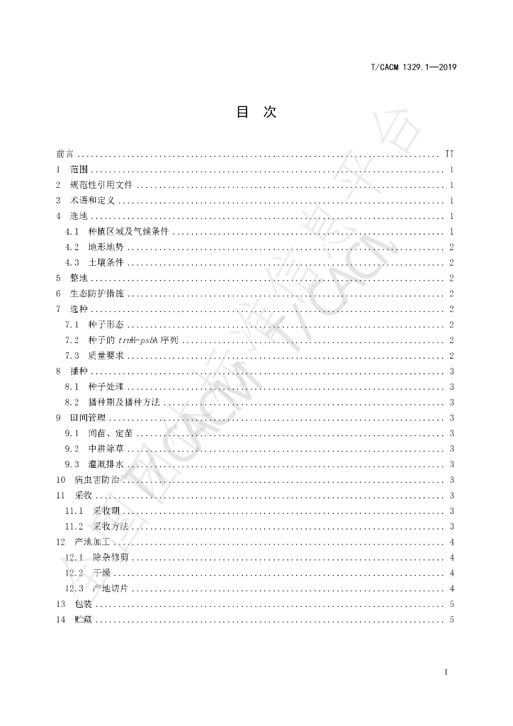 T/CACM 1329.1-2019 标准预览