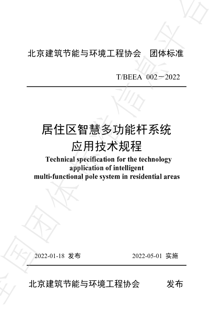 T/BEEA 002-2022 标准预览