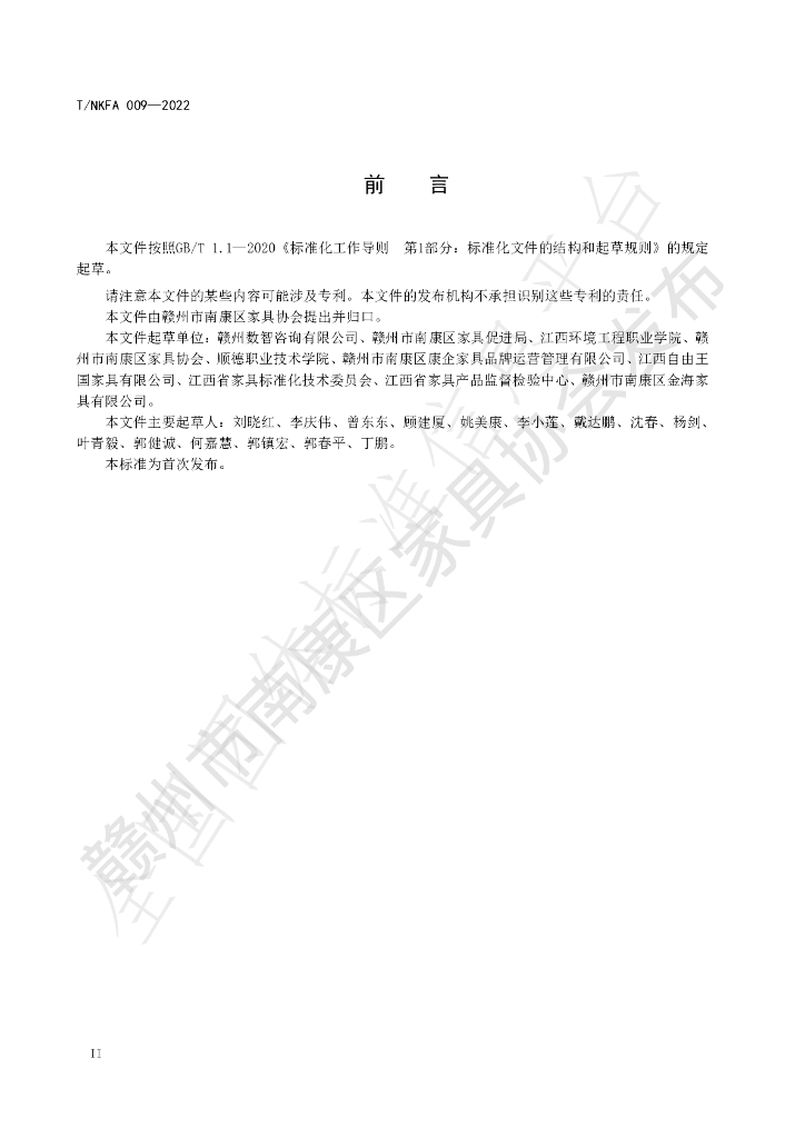 T/NKFA 009-2022 标准预览