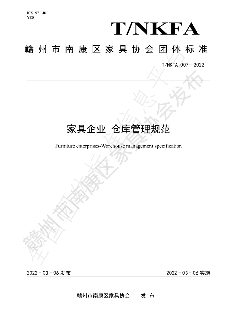 T/NKFA 007-2022 标准预览
