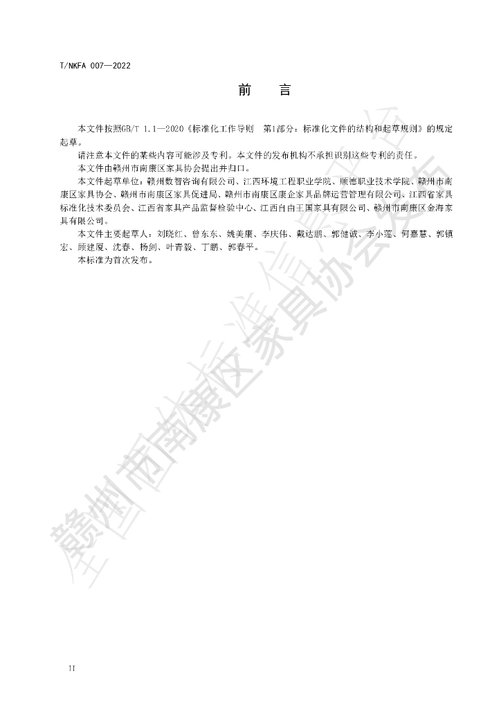 T/NKFA 007-2022 标准预览