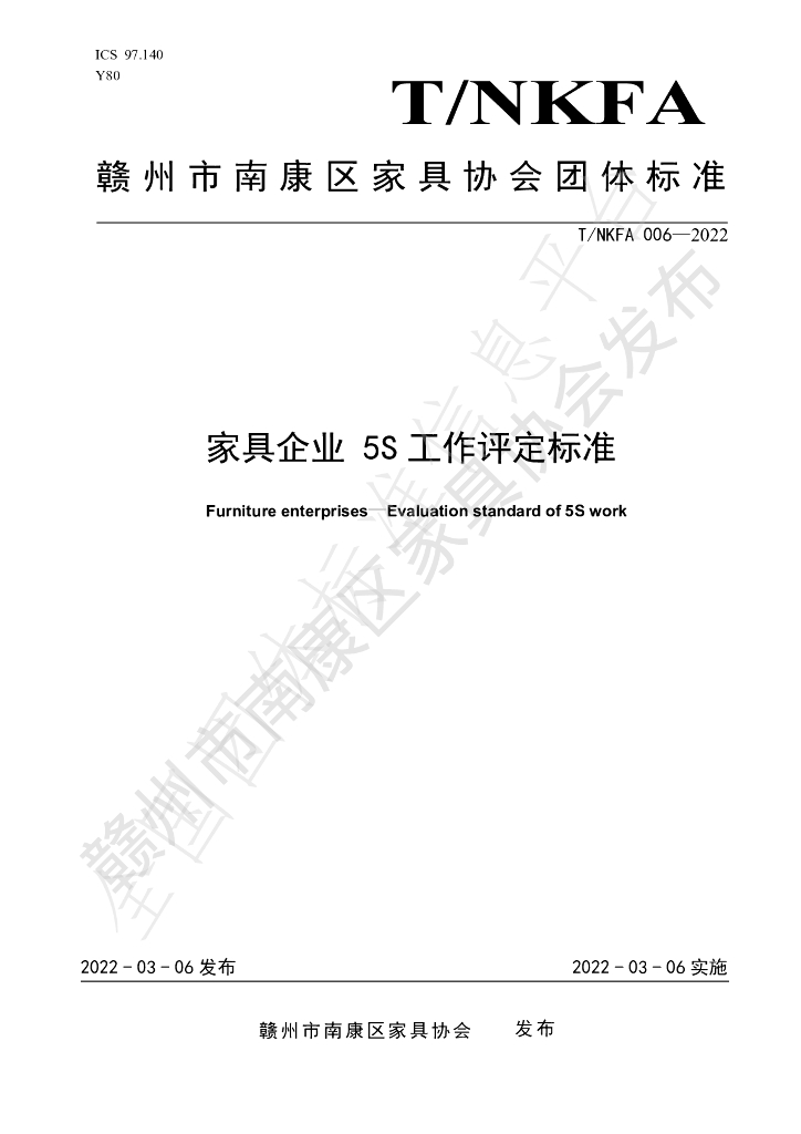 T/NKFA 006-2022 标准预览