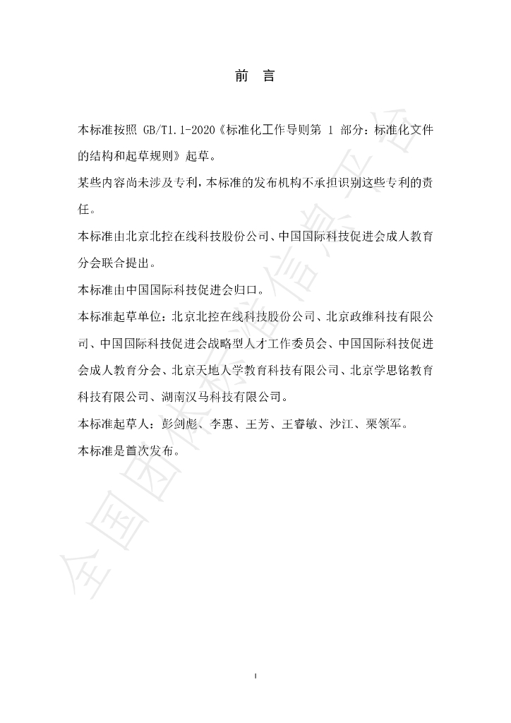 T/CI 016-2022 标准预览