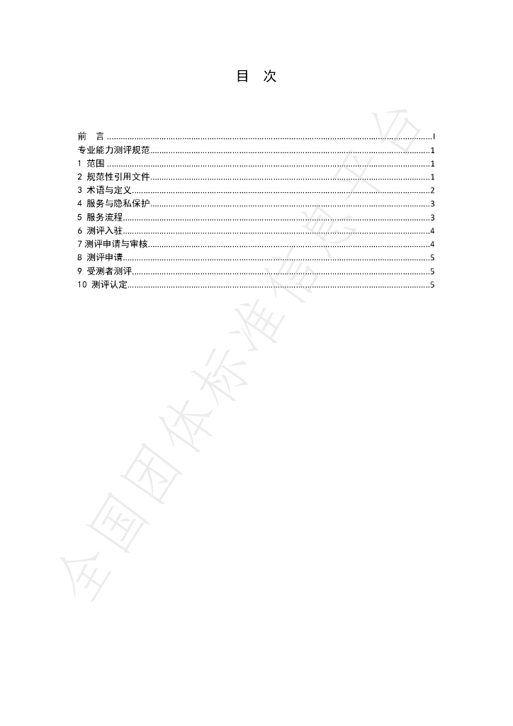 T/CI 016-2022 标准预览
