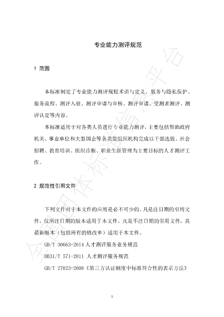 T/CI 016-2022 标准预览