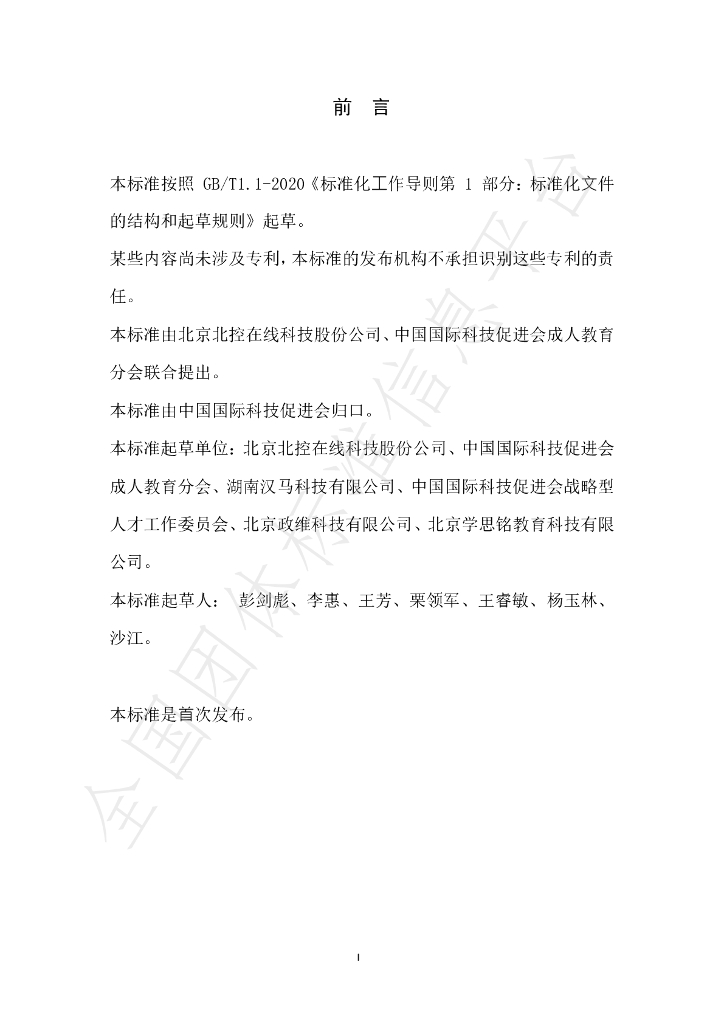 T/CI 015-2022 标准预览
