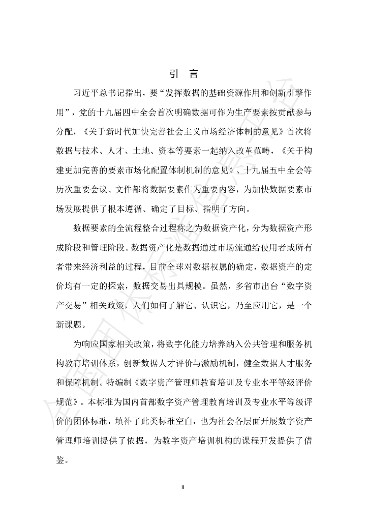 T/CI 015-2022 标准预览