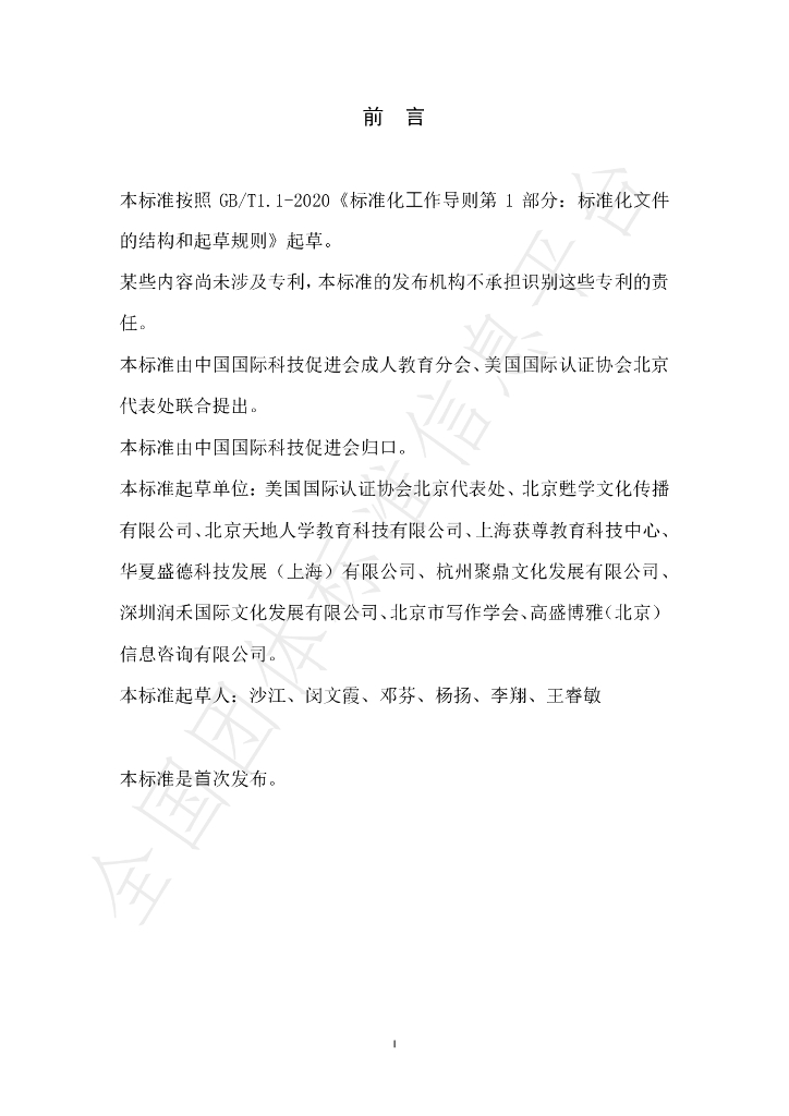 T/CI 014-2022 标准预览