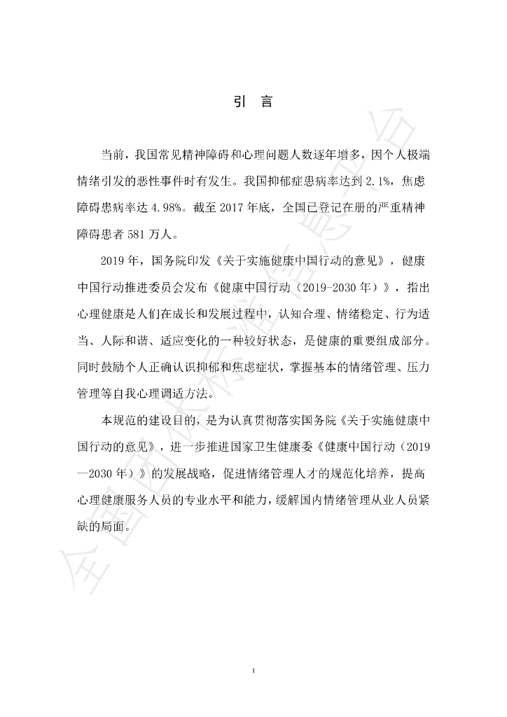 T/CI 014-2022 标准预览