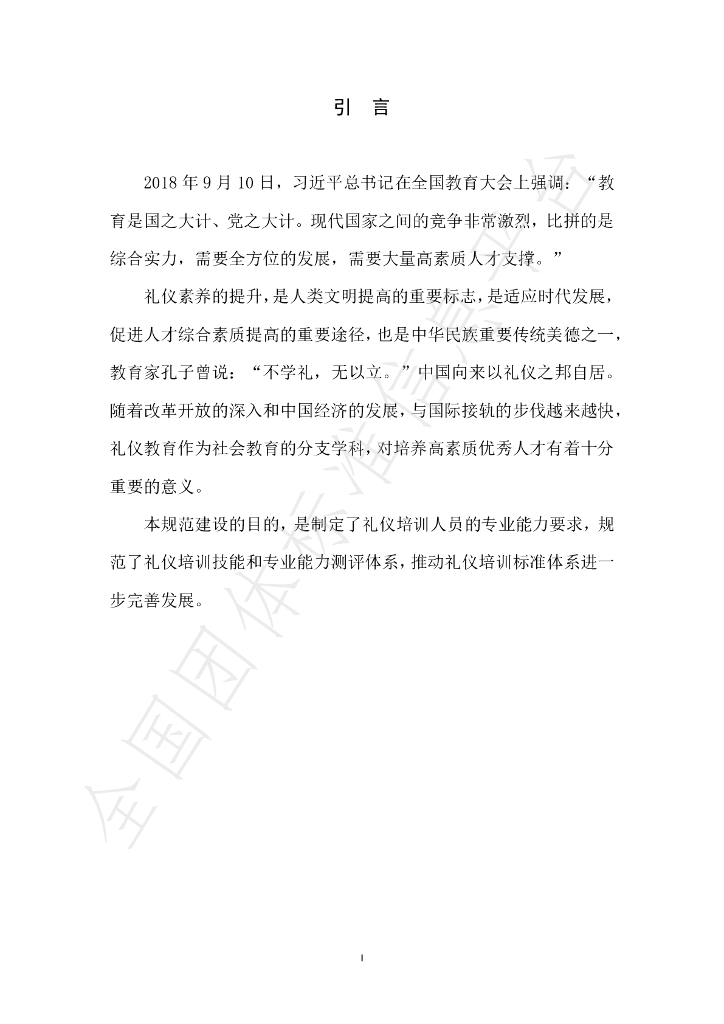 T/CI 013-2022 标准预览