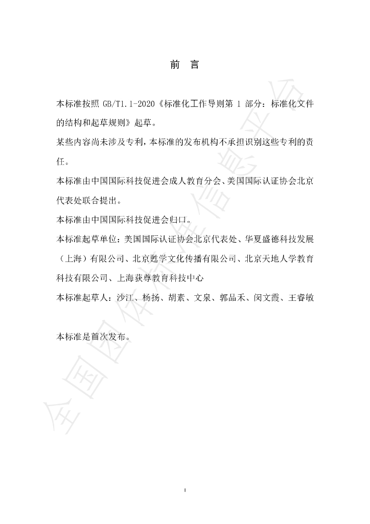 T/CI 013-2022 标准预览