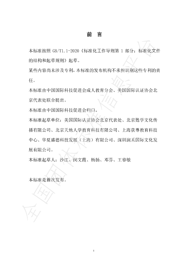 T/CI 012-2022 标准预览