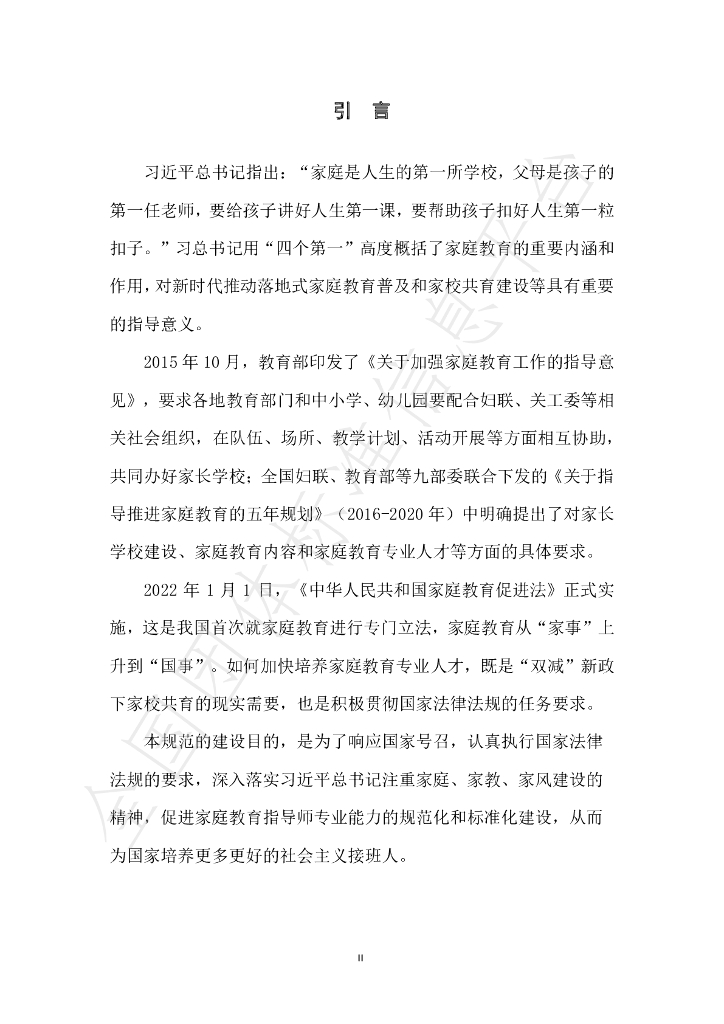 T/CI 012-2022 标准预览