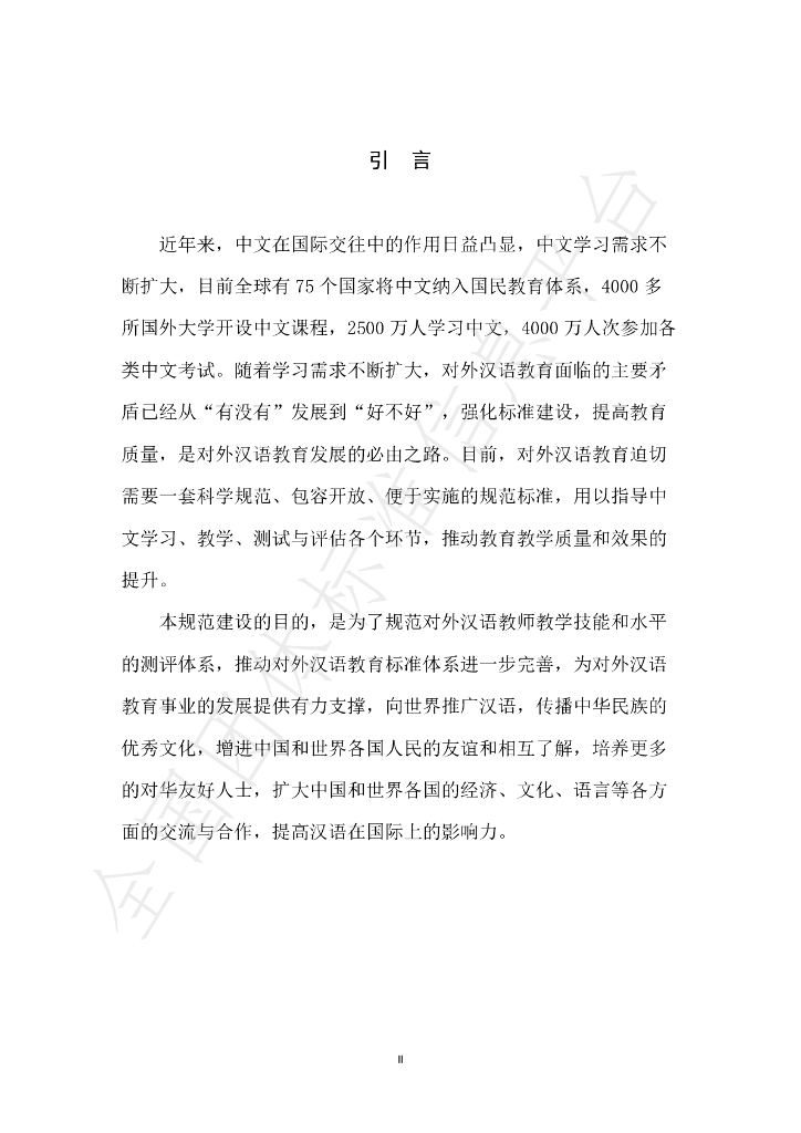 T/CI 011-2022 标准预览