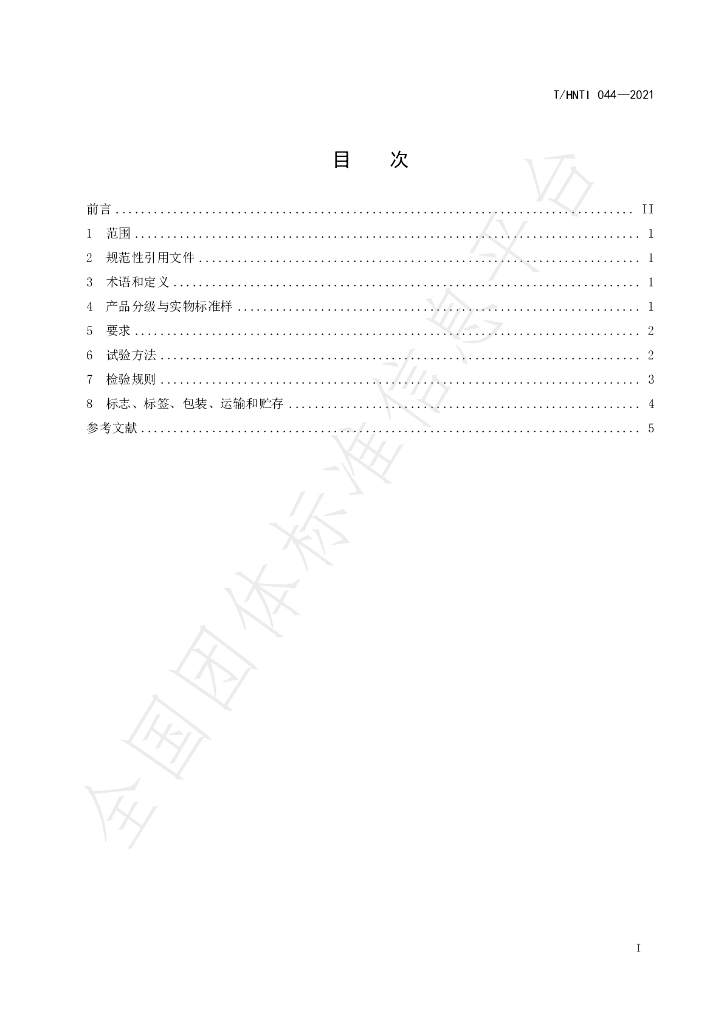 T/HNTI 044-2021 标准预览